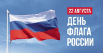 Сегодня в России отмечается День государственного флага