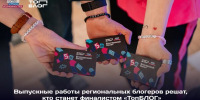 Четыре блогера из Брянской области сразятся за место в финале Всероссийского проекта «ТопБЛОГ» - Унечская газета