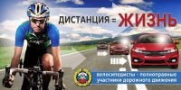 В рамках ОПМ "Внимание - дети!" Госавтоинспекция Брянской области МО МВД России "Унечский" призывает велосипедистов и водителей быть внимательными на дороге! - ОМВД "Унечский" 