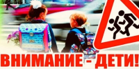 С 28 августа по 5 сентября Госавтоинспекция Унечского района проводит ОПМ «Внимание — дети!» - Унечская газета
