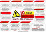 Брянская полиция предупреждает: на минувшей неделе жертвами телефонных и сетевых мошенников стали 10 человек