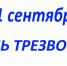 Ко Дню трезвости врачи дали рекомендации по снижению употребления алкоголя - Унечская газета