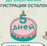 5 дней до окончания регистрации: участники конкурса «Это у нас семейное» рассказали о своих мечтах - Унечская газета