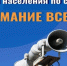 Брянцам разъясняют действия по сигналу «Внимание! Ракетная опасность!» - Унечская газета