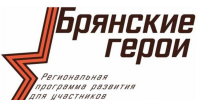 Участники проекта «Брянские Герои» поделились видением своей карьеры - Унечская газета