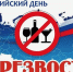Сегодня отмечается Всероссийский день трезвости - Унечская газета