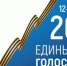В Брянской области в 8:00 открылись все избирательные участки - Унечская газета