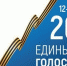 В 20:00 в Брянской области закрылись избирательные участки - Унечская газета