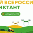 Брянцев приглашают поучаствовать во Всероссийском аграрном диктанте 2025 - Унечская газета