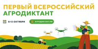 Брянцев приглашают поучаствовать во Всероссийском аграрном диктанте 2025 - Унечская газета