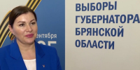 Инаугурация избранного губернатора Брянской области состоится после 19 сентября - Унечская газета