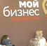 Брянских предпринимателей приглашают на конференцию для селлеров «О чём говорят селлеры» - Унечская газета