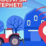 Жителей Унечского района пригласили выбрать населенные пункты, которые в 2026 году планируется обеспечить высокоскоростным мобильным доступом в интернет - Унечская газета
