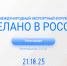 Опубликована программа Международного экспортного форума «Сделано в России» - Унечская газета