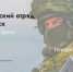 Продолжается набор в дoбровольческoе подразделение «БАРС — Брянск» - Унечская газета