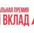 Стартовал прием заявок для участия в новом сезоне  Национальной премии «Наш вклад» - Унечская газета