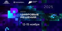 Брянцы могут принять участие в форуме «Цифровые решения» - Унечская газета