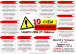 Брянская полиция предупреждает: на минувшей неделе жертвами телефонных и сетевых мошенников стали 34 человека