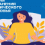 В Брянской области проходит неделя сохранения психического здоровья - Унечская газета
