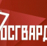 Росгвардия приглашает на службу - Унечская газета