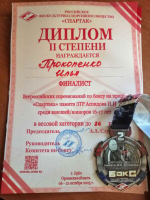 Унечский боксер Илья Прокопенко стал призером Всероссийских соревнований на призы «Спартака»