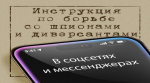 В брянском телеграм-канале рассказали, как бороться с вражескими интернет-шпионами