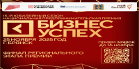 Брянских предпринимателей приглашают к участию в премии «Бизнес-Успех» - Унечская газета