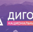 Жителям Брянщины рассказали о V Национальной премии «Дигория» - Унечская газета