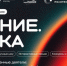 Брянцы могут стать участниками просветительского марафона Знание.Наука - Унечская газета