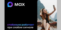 «Сферумом» в мессенджере МАХ пользуются более 10 миллионов человек - Унечская газета