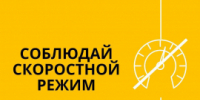 Госавтоинспекция МО МВД России "Унечский" обращается к участникам дорожного движения!!! - ОМВД "Унечский" 