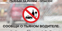 Госавтоинспекция Брянской области призывает граждан сообщать о нетрезвых водителях!!! - ОМВД "Унечский" 