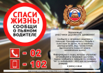 Оперативно-профилактическое мероприятия "Нетрезвый водитель"