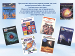 книги космос