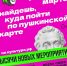 Информация по Пушкинской карте - Краеведческий музей