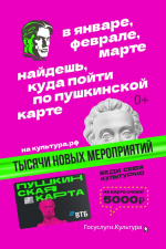Информация по Пушкинской карте
