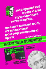 Информация по Пушкинской карте