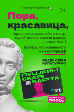 Информация по Пушкинской карте