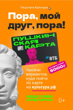 Информация по Пушкинской карте