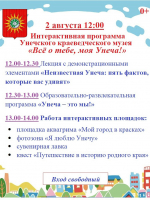 День города в Унечском краеведческом музее!