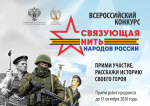 СВЯЗУЮЩАЯ НИТЬ НАРОДОВ РОССИИ
