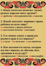 Викторина «Путь к единству»