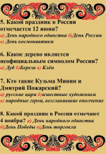 Викторина «Путь к единству»